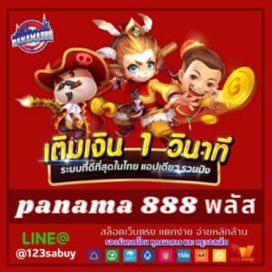 panama 888 พลัส - panama888-th.net