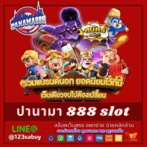 ปานามา 888 slot - panama888-th.net