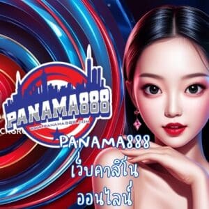 PANAMA888 เว็บคาสิโนออนไลน์