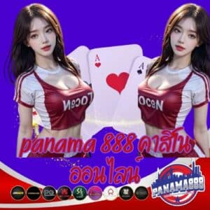 panama 888 คาสิโนออนไลน์