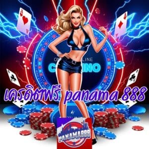 เครดิตฟรี panama 888